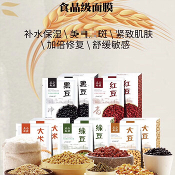 孕妇可用玉皙五谷杂粮免洗面膜绿1豆大1米红豆黑豆补水 3盒自由搭配