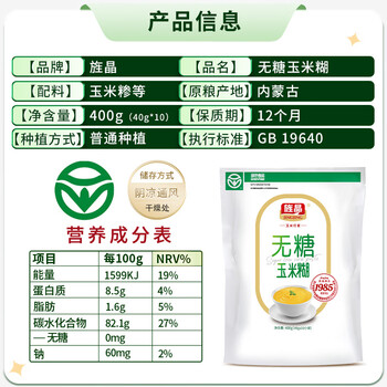 旌晶无糖玉米糊400g/袋（10小袋）即食营养早餐低脂玉米粉饱腹代餐