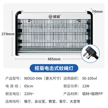 榄菊家用商用餐厅灭蚊灯蚊子苍蝇诱捕电击蚊蝇灭蝇电蚊灯灭蚊器