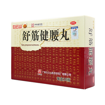 陈李济 舒筋健腰丸 45g*10瓶/盒 补益肝肾 强健筋骨 驱风除湿 活络
