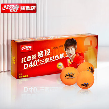 红双喜DHS乒乓球三星大赛事比赛用兵乓球 赛顶三星 黄色 10只/盒