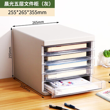 晨光（M&G）文具5层桌面文件柜 抽屉式拉手A4资料收纳柜 带索引标签 办公用品 灰色单个装ADM95296K