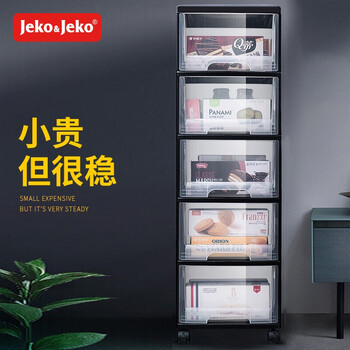 Jeko Jeko收纳柜 Jeko 塑料抽屉式收纳柜卧室床头柜置物柜儿童衣柜宝宝杂物玩具多层储物柜收纳箱夹缝柜五斗柜5层 行情报价价格