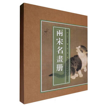 兩宋名畫冊 （両宋名画冊）稀少本　大型 兩宋名畫冊 （両宋名画冊）稀少本 大型