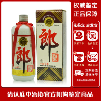 93年郎酒价格报价行情- 京东