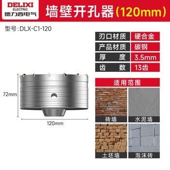 德力西电气(DELIXI ELECTRIC)墙壁开孔器混凝土钻头墙面开孔冲击钻穿墙打孔器【120+方柄330】 德力西电气(DELIXI ELECTRIC)墙壁开孔器混凝土钻头墙面开孔冲击钻穿墙打孔器【120+方柄330】