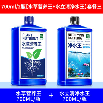 疯狂水草坦克水草液肥底肥不伤鱼鱼缸草缸基肥肥料营养液根肥长效700ml 2瓶 水草营养王 水立清净水王 套餐三 图片价格品牌报价 京东