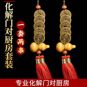 妙班五帝钱真品风水葫芦挂件铜钱化解门对门纯铜摆件化解门对厨房套装
