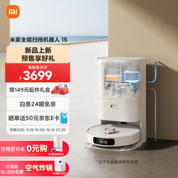 米家 小米全能扫拖机器人1s 扫地机器人扫拖一体 扫拖洗烘一体 自动清洗自动集尘自动上下水
