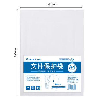 齐心（COMIX）100只装11孔资料册文件袋活页替芯袋A4十一孔袋透明资料袋文件保护袋 搭配快劳夹使用EA9000