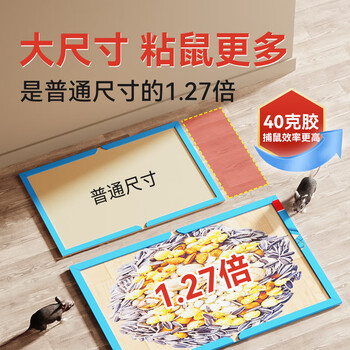 达豪 粘鼠板一强力粘板窝老鼠贴捕捉鼠神器端坚果图案老鼠胶6张 达豪 粘鼠板一强力粘板窝老鼠贴捕捉鼠神器端坚果图案老鼠胶6张