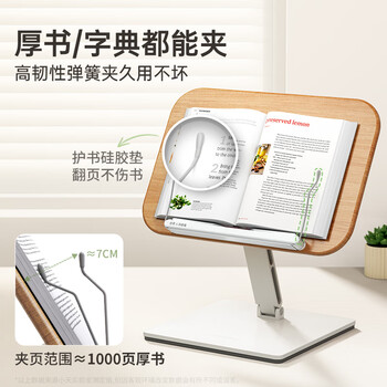 小天未来小天（JOPREE）【实木】阅读支架折叠读书支架儿童绘本学生成人桌面阅读架看书支架笔记本支架