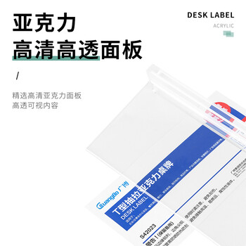 广博(GuangBo)精致T型双面台签亚克力台牌 台卡会议展示牌桌牌立牌餐牌桌卡 200mm*100mm横款S42023