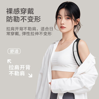 京东京造 运动美背带 成人男女开肩矫姿 挺胸直背防驼背矫正带 透气轻薄款