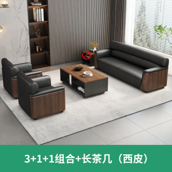 香尔特（Xiangerte）办公家具商务沙发接待会客室皮艺沙发休闲简约风西皮3+1+1+长茶几
