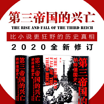 威廉夏伊勒- 京东