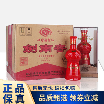 剣南春 白酒 ギフトセット 剑南春浓香型一箱价格报价行情- 京东