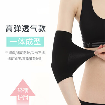 驰动高弹运动护肘2只装篮球羽毛球男女健身透气弹力护臂手肘护具黑色