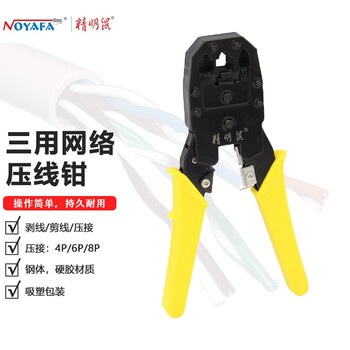 精明鼠NF-5001 多功能网络压线钳 8P6P4P RJ45 RJ11水晶头网线电话线专业三用压线钳可剥线