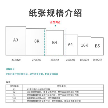 得力（deli）B4打印纸70g500张 单包双面复印纸 学生试卷纸草稿纸 非A4规格 7790【行业热销】