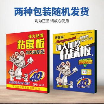 地依猫粘鼠板老鼠强力贴捕鼠家用老鼠一窝端神器灭捕鼠大号粘板10片装