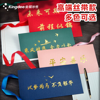 金蝶（kingdee）贺卡卡片前程似锦信封信纸配丝带 励志中考高考加油信纸信封套装18岁成人礼高级感2信封5信纸
