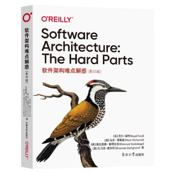 软件架构难点解惑（Software Architecture: The Hard Parts 影印版）
