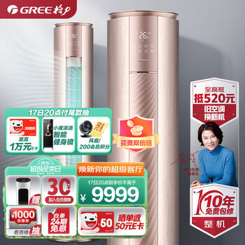 格力（GREE）3匹 云铂 紫外线除菌 新1级 自清洁 智能 客厅空调立式空调柜机KFR-72LW/NhDg1BG
