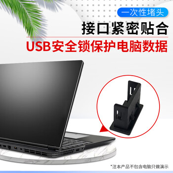 索厉 USB封口塞/USB口安全塞/USB一次性堵头/USB防尘塞/硬塑料材质/抽屉式设计/黑色500装/20060