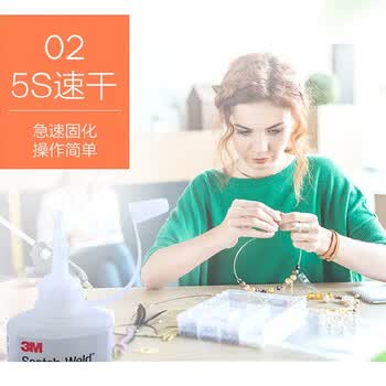 3M强力快干胶水 金属塑料木头首饰玻璃 透明502速干 CA40H 28.3g