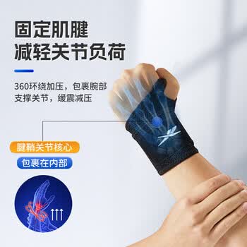 锐步护腕健身运动腱鞘炎防扭伤手腕护具网球篮球护手腕腕关节固定腕带