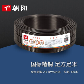 朝阳电线ZB-RVV2/3芯电源线黑色护套线阻燃国标铜芯软线 3芯1.5平方100米