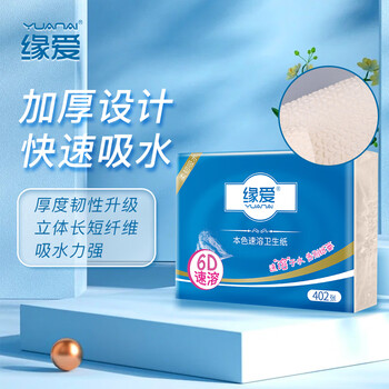 缘爱平板纸 经典速溶 402张*10包 6D压花本色纸卫生纸大规格厕纸整箱 缘爱平板纸 经典速溶 402张*10包 6D压花本色纸卫生纸大规格厕纸整箱