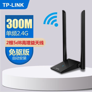 杰霆无线网卡usb台式机电脑无线接收器tplink免驱免驱版300m高增益双