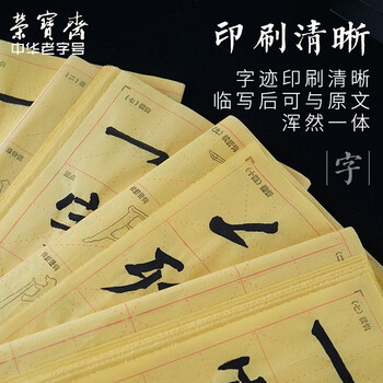 【全网低价】荣宝斋 毛笔字帖软笔钢笔式书法入门小楷临摹字帖 心经抄经手抄本描红练习宣纸 隶书-曹全碑 【全网低价】荣宝斋 毛笔字帖软笔钢笔式书法入门小楷临摹字帖 心经抄经手抄本描红练习宣纸 隶书-曹全碑