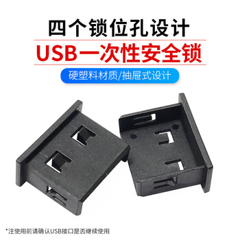 索厉 USB封口塞/USB口安全塞/USB一次性堵头/USB防尘塞/硬塑料材质/抽屉式设计/黑色500装/20060
