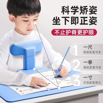 舒星坐姿矫正器小学生写字姿势儿童正姿防低头纠正视力保护器预防趴桌神器写作业书写矫正弯腰护眼学习