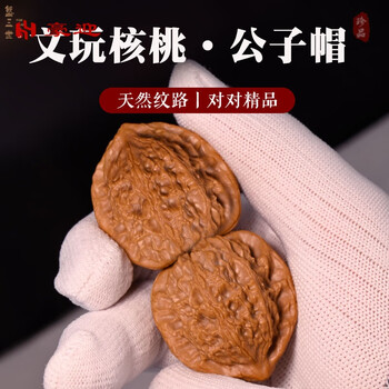 新入荷❤️No.872❤️文玩くるみ（文玩核桃） 精配 佛龛官帽 文玩核桃公子帽43价格报价行情- 京东