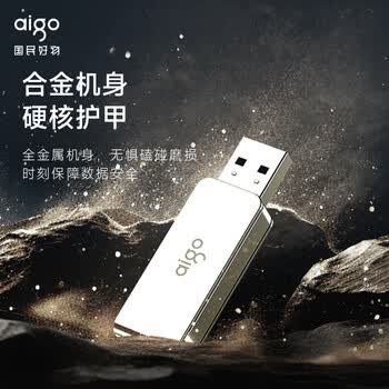 爱国者（aigo）512GB USB3.2 U盘 高速办公电脑u盘  读速150MB/s 金属优盘 大容量存储U盘 U330系列