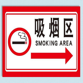 标识牌严禁请勿吸烟墙贴吸烟有害健康标识牌吸烟区153040cm铝板反光膜