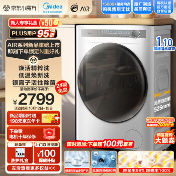 美的(Midea)滚筒洗衣机全自动 AIR系列 创新精粹洗 超薄自由嵌 10公斤 1.1洗净比 银离子活性除菌 MG100AIR1