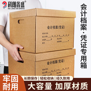 科朗鑫盛DA662档案资料专用箱三层加厚牛皮纸瓦楞箱防潮会计凭证收纳箱文件财务会计凭证箱43*33*30cm 5个