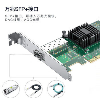 万兆通光电  万兆SFP+网卡 单口 Intel X520-DA1芯片82599EN 10G网卡 含模块（SFP-10G-LR*1只）