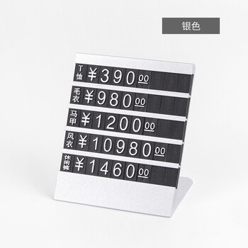 服装价格展示牌模格牌价格标签商场数字标价牌展示架价钱价签牌 银色