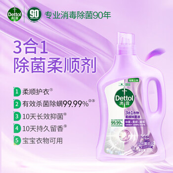 滴露【专业消毒除菌90年 植物成分】衣物柔顺除菌液怡然薰衣草2.5L