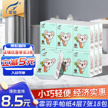 霏羽手帕纸无香4层7张*18包面巾纸小包抽纸餐巾纸卫生纸便携随身包 霏羽手帕纸无香4层7张*18包面巾纸小包抽纸餐巾纸卫生纸便携随身包