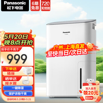 Panasonic抽湿机价格报价行情- 京东