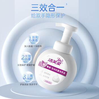 洁芙柔泡沫洗手液300mL*3 医用葡泰泡泡细腻易冲洗儿童抗菌杀菌消毒护手 洁芙柔泡沫洗手液300mL*3 医用葡泰泡泡细腻易冲洗儿童抗菌杀菌消毒护手