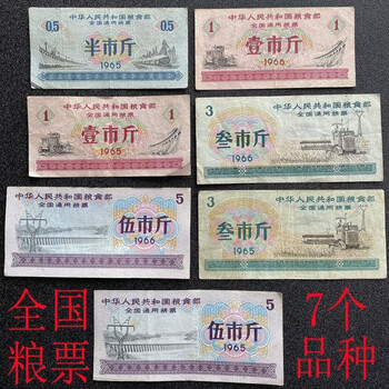 1966粮票价格报价行情- 京东