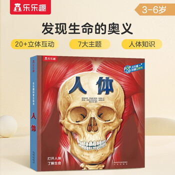 人体立体书：解剖探索身体运转奥秘- 荣信文化